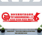职教文化墙