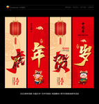 虎年吊旗