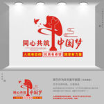 中国梦文化墙
