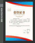 企业荣誉证书