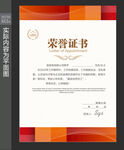 荣誉证书底版 