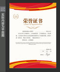 获奖荣誉证书 