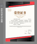 职工荣誉证书 