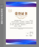 荣誉证书模版 