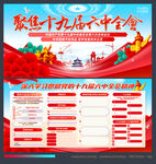 十九届六中全会