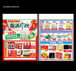 药店宣传单 药店单页 药店促销