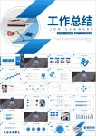 积极商务风工作总结PPT模板