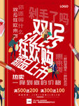 双12线下商场促销海报