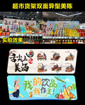 超市酒水美陈
