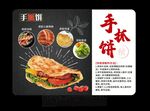 手抓饼美陈