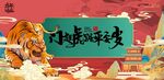 虎年国潮海报背景