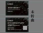 黑色星星名片