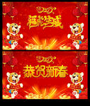 恭贺新春