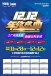 1212年终盛典 翅膀造型促销