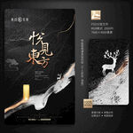新中式地产