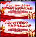 十九届六中全会