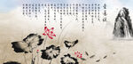 爱莲说