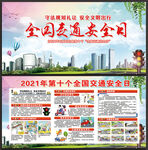 全国交通安全日