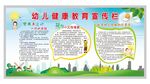 校园健康教育 