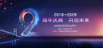 2周年庆典