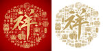 祥书法祥字底纹祥字背景百祥图