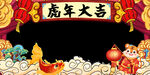 虎年新春拍照框国潮