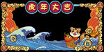 虎年国潮新春拍照框