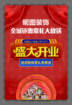 盛大开业
