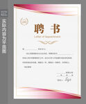 学校聘书 