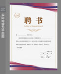 学校聘书 