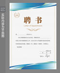  公司聘书模板