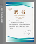 公司聘书模板 