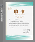 公司聘书模板