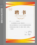 企业聘书模板 