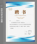 企业聘书模板 