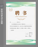 公司聘书 