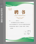 聘任证书 