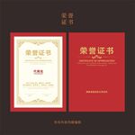 优秀员工荣誉证书模板