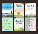 文明创建