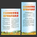 粮食市场秩序专项整治