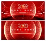 虎年年会