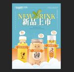 饮品上新