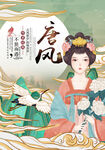 唐风