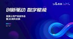 公司周年庆蓝色科技背景