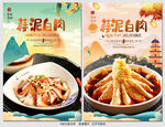 蒜泥白肉 