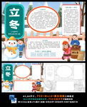 立冬二十四节气传统文化习俗小报