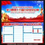 十九届六中全会展板