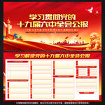 学习解读十九届六中全会公报