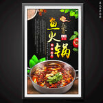 鱼火锅