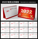 2022年日历